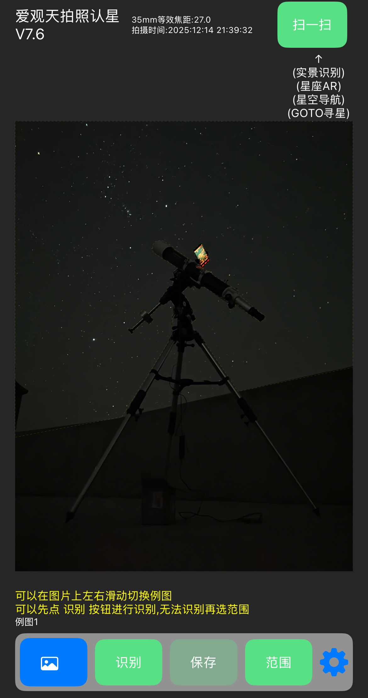 天文通新手观星避坑指南 手机校准和亮度设置