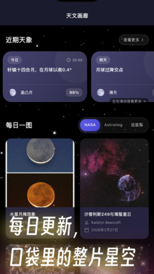 天文通实时星图界面截图 手机观星认星座