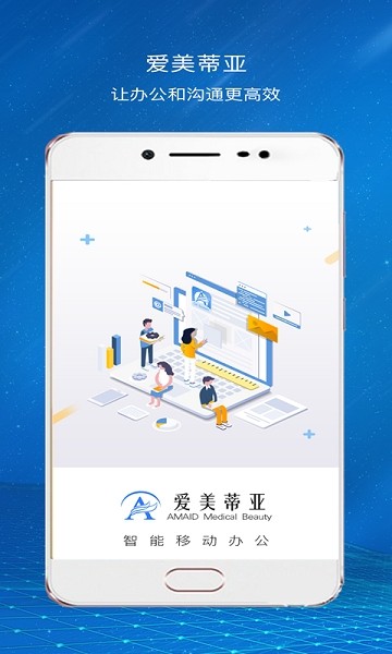 爱美蒂亚OA系统功能与使用指南 办公界面整体功能总览