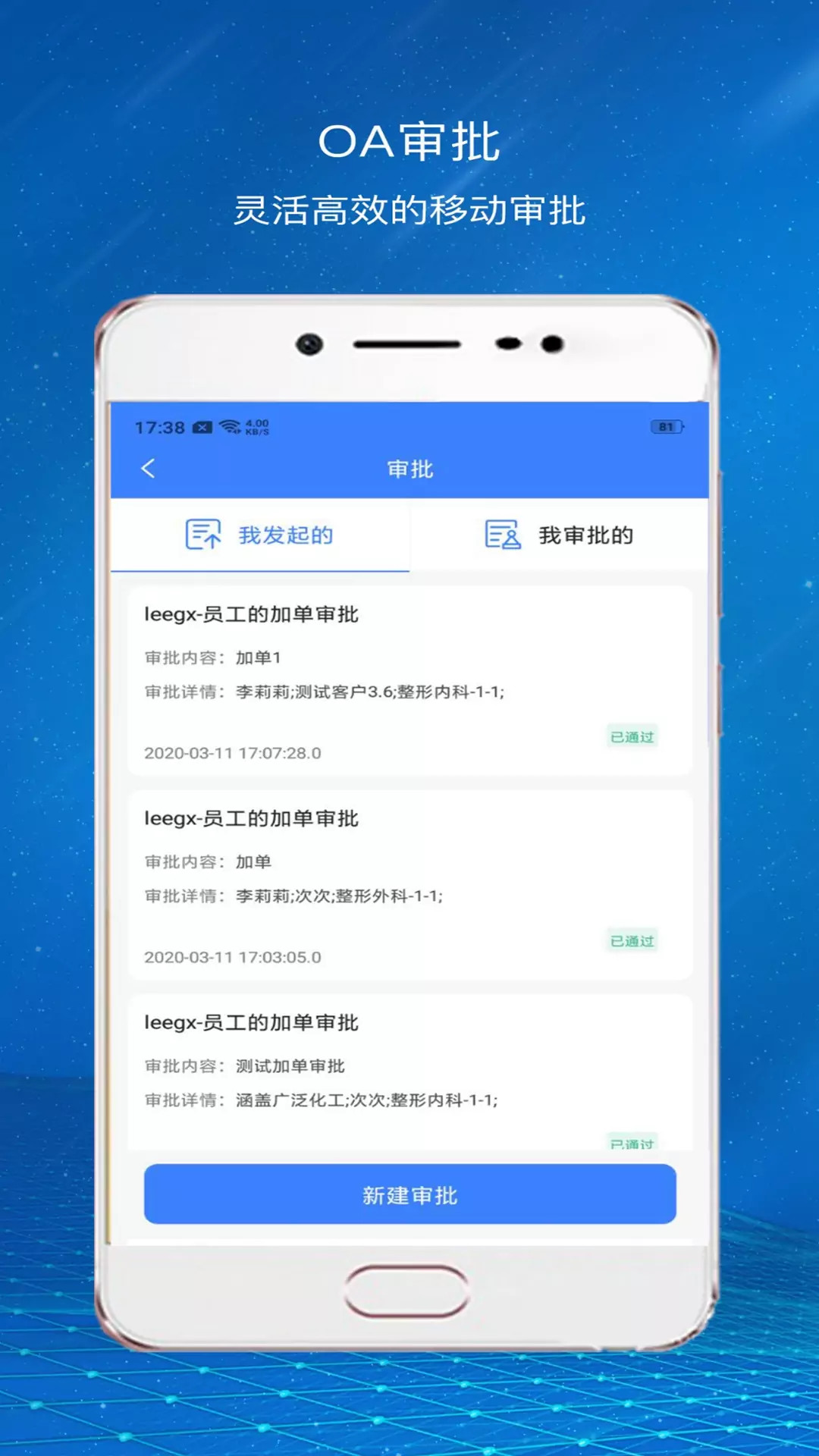 爱美蒂亚OA文档中心与通讯录协作功能展示