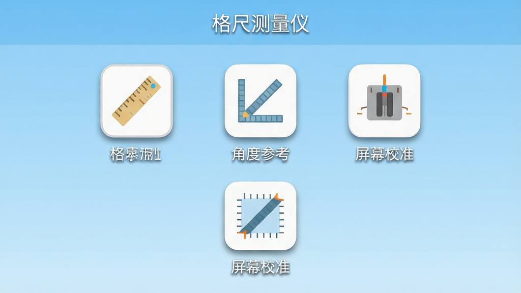 手机界面展示格尺测量仪的主菜单页面,页面内排列着直尺测量、角度参考、屏幕校准三个功能图标,图标采用扁平化设计,背景为浅蓝渐变,画面采用正面平视视角,布局为九宫格居中排列,风格为清爽简约的UI展示风,细节包括图标阴影、文字标签、界面留白,画质干净清晰,页面顶部显示文字