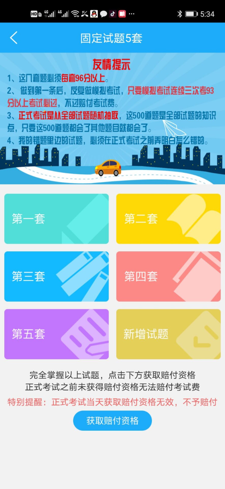 驾考精灵科目一速记技巧口诀大全 软件刷题界面