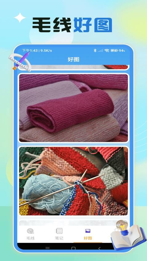顺个毛线 安卓版 操作界面 截图