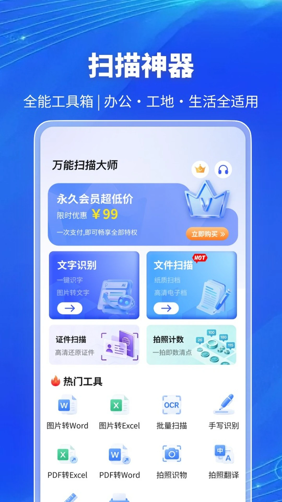����ɨ���ʦ1.1.2 �ֻ�ɨ�蹤��