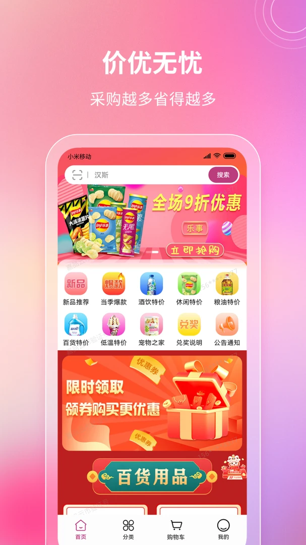��Ʒ����3.1.0 �ƶ�����ƽ̨