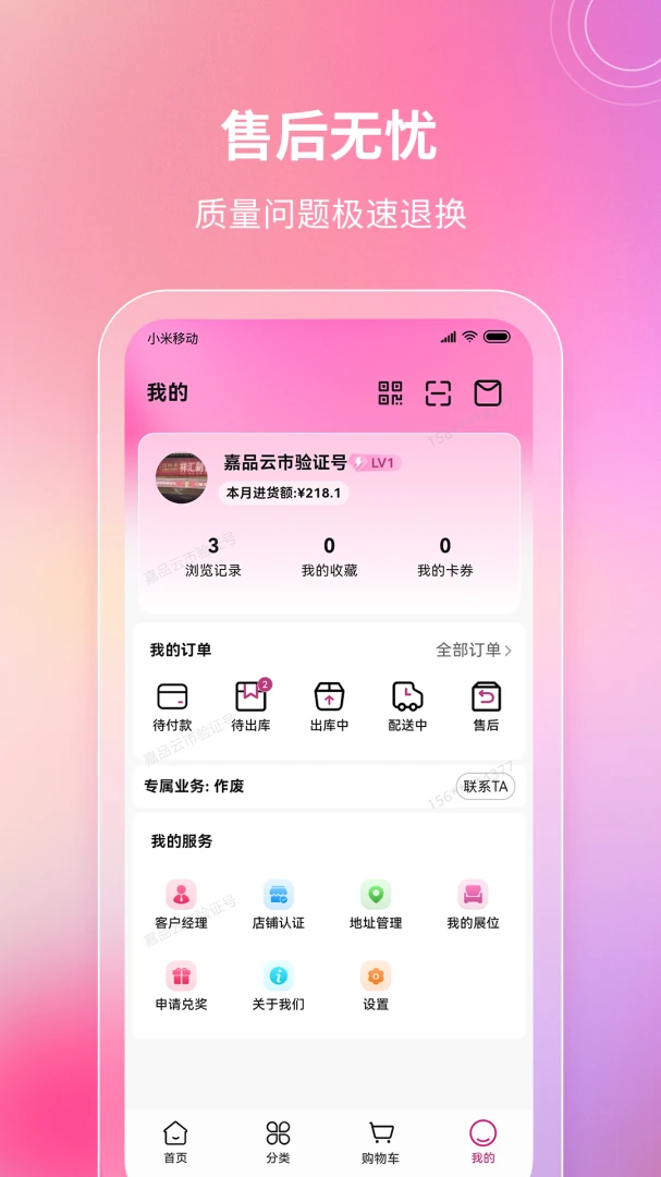 ��Ʒ����3.1.0 �ƶ�����ƽ̨