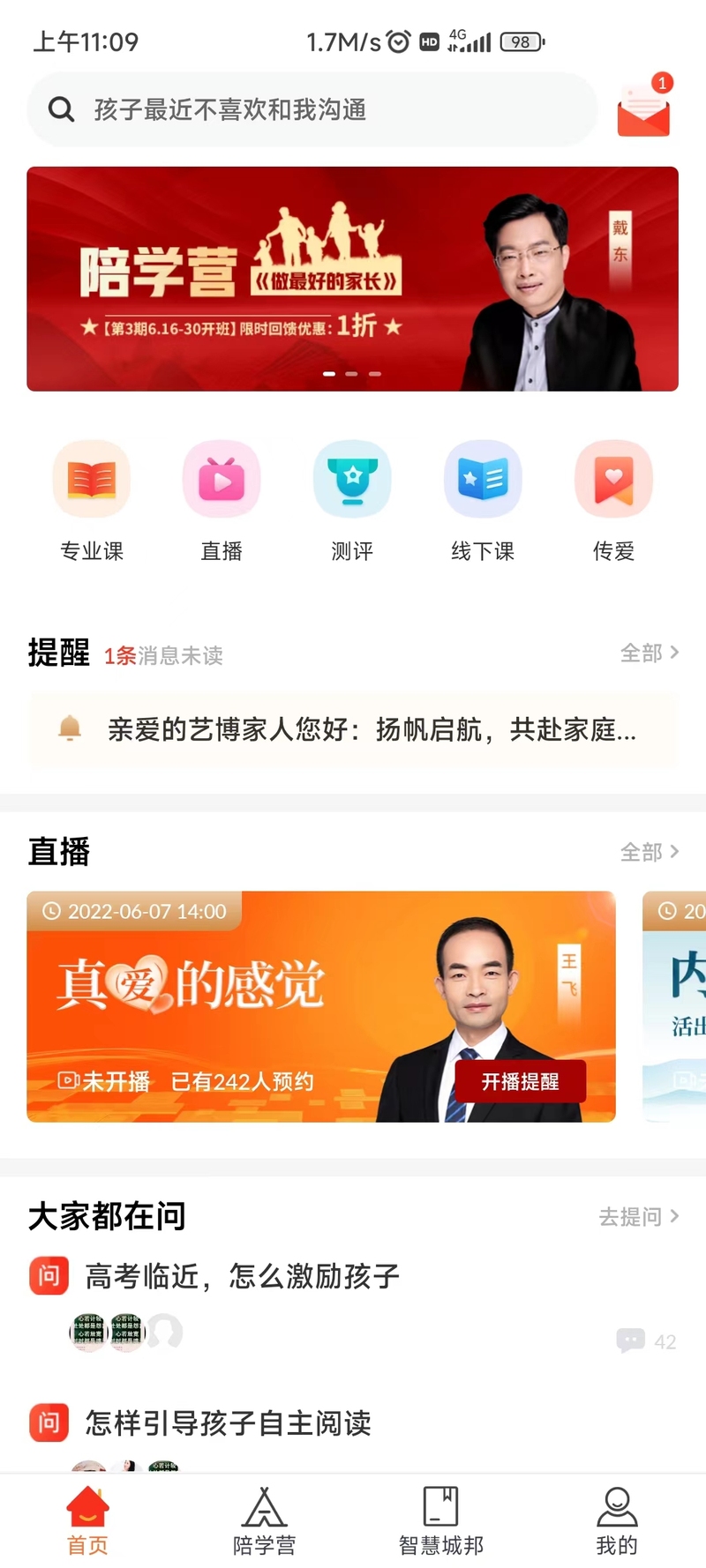 大于众学课程平台首页界面展示