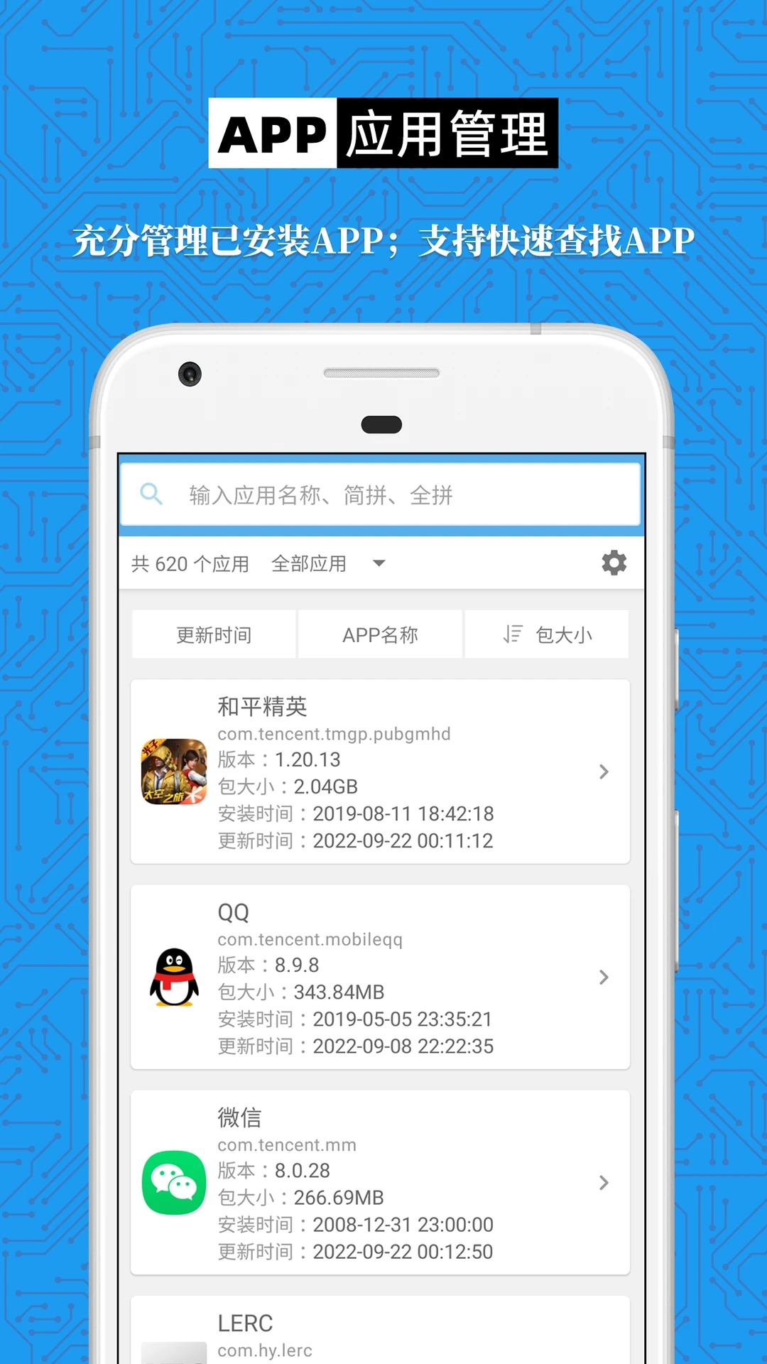 设备信息助手安卓版功能界面截图