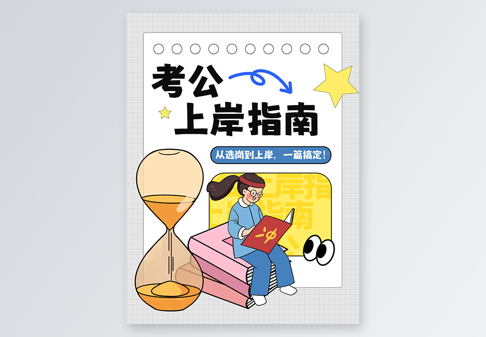 上岸村考公上岸经验分享与备考指南 封面图