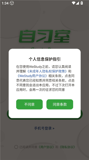 WeStudy学习社区资源检索与分类筛选操作