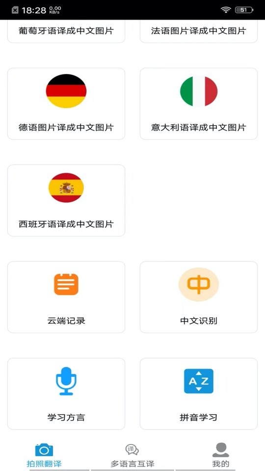 英汉翻译 安卓版 拍照翻译界面