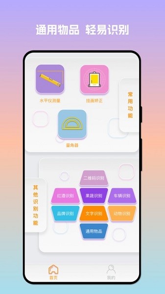 易小识安卓版 识别功能界面