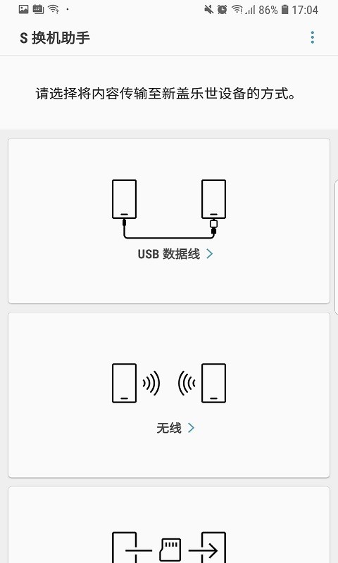 换机互连助手安卓版 传输界面截图
