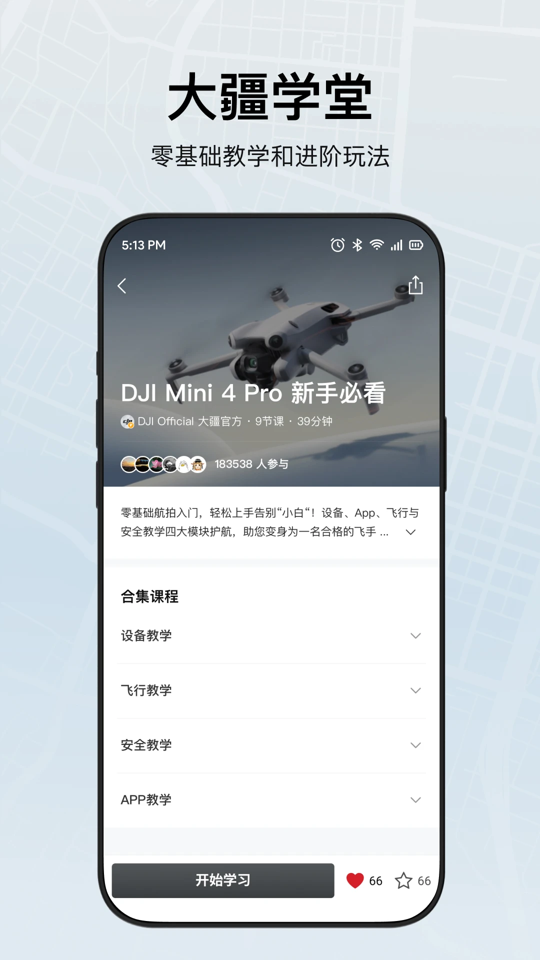 DJI Fly(�����˻����п�������)1.21.16 ���ķ��п���