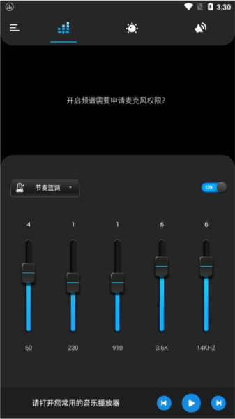 锋伙智能安卓版均衡器界面