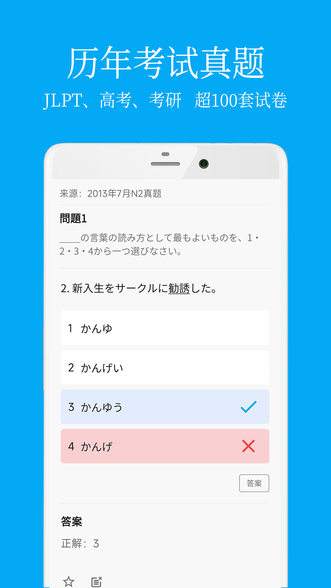 小语宙日语 安卓版 学习界面