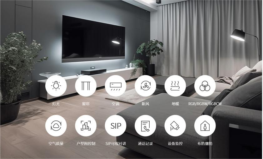 云爱智能家居全屋场景实拍图