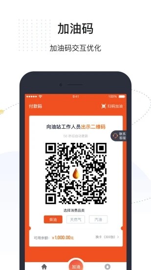 牛卡福司机加油优惠福利中心使用配图