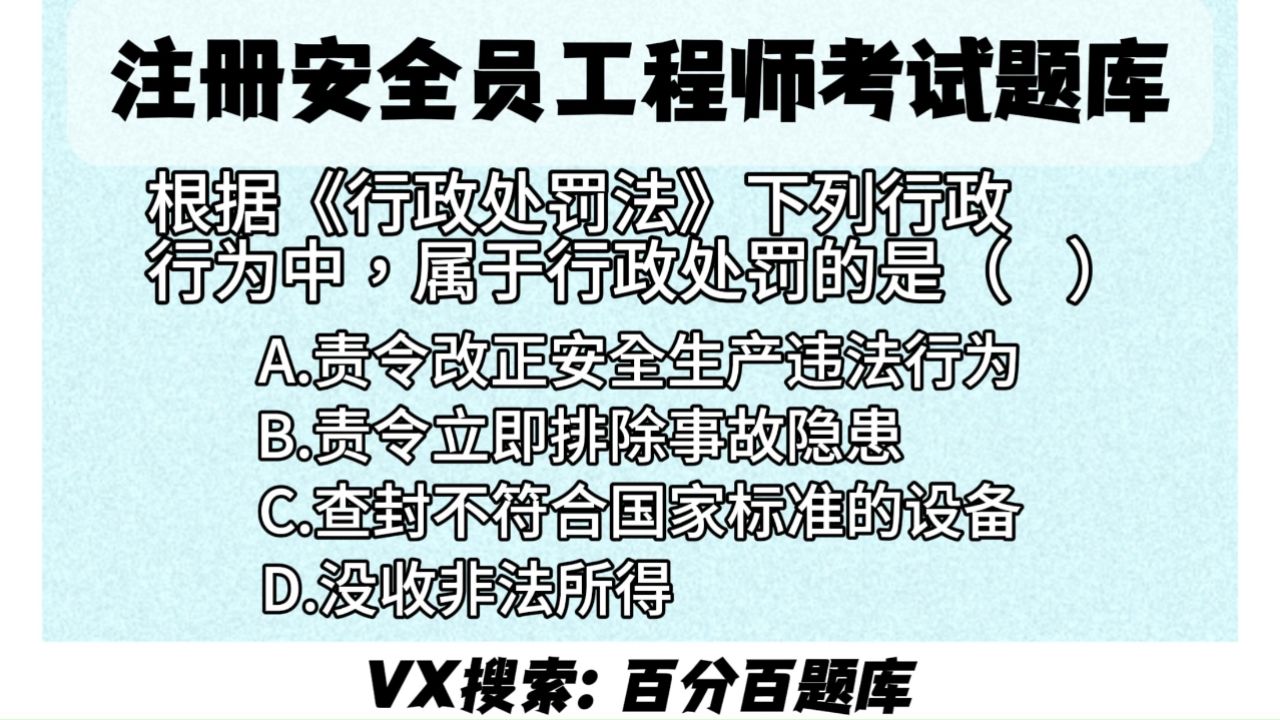 注册安全工程师题库 备考刷题经验分享配图