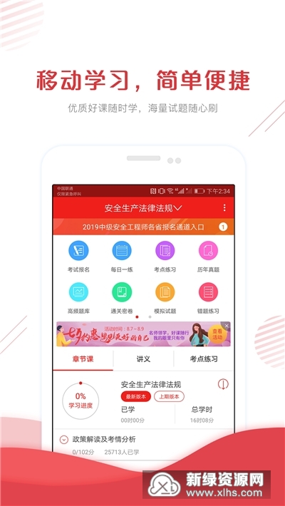 注册安全工程师题库 手机刷题碎片时间备考配图
