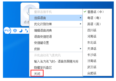 小智语音输入法 快捷指令 常用语设置界面