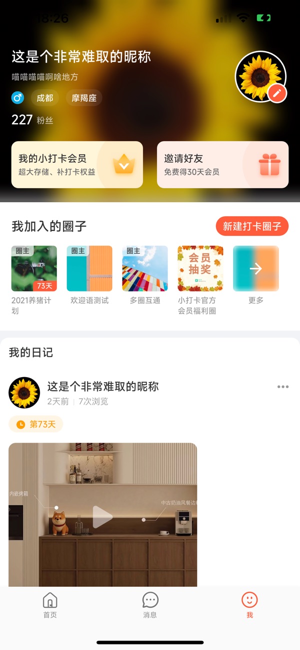 小打卡社群互动学习平台 打卡点评互动 评论区展示