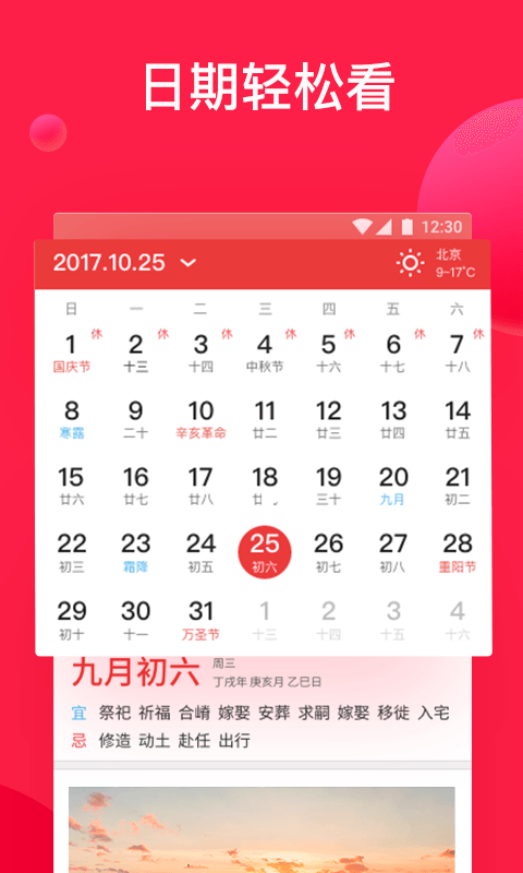 好运来万年历安卓版 黄历界面截图