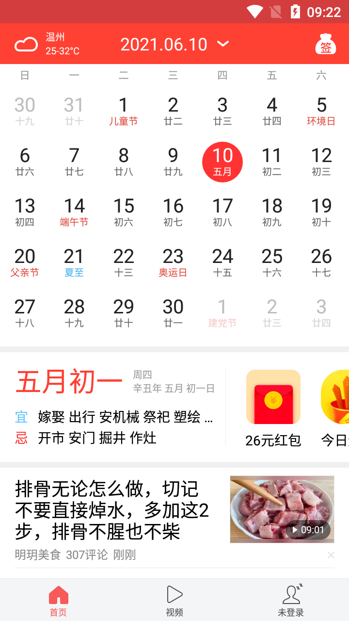 好运来万年历安卓版 老版本界面