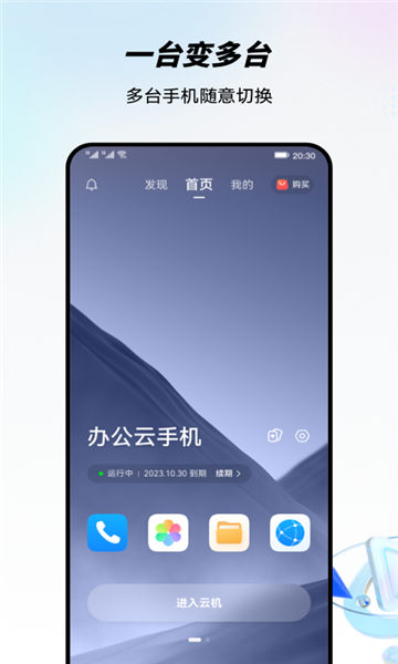 掌界云安卓版 云手机界面截图