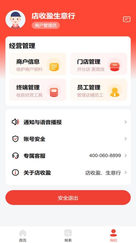 店收盈 安卓版 收款界面