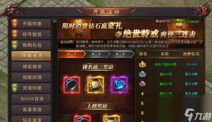 血饮天下装备强化宝石镶嵌提升战力界面