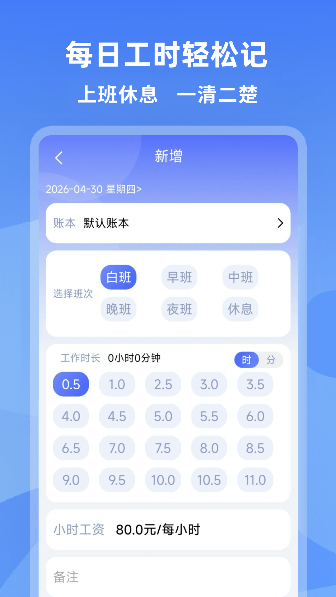 安心记账小时工 安卓版 工时记录界面