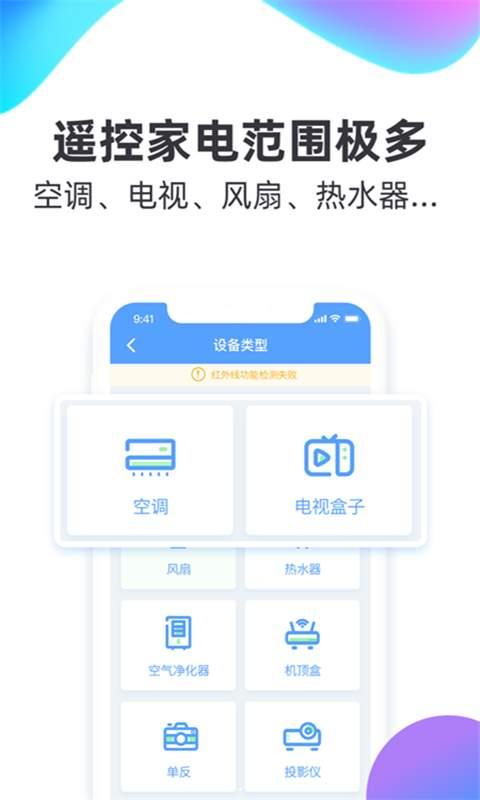 万能遥控家电免费小管家 安卓版 设备添加界面