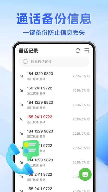 手机通话记录安卓版 通话记录查询界面
