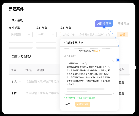 诉答律智能生成答辩状操作界面