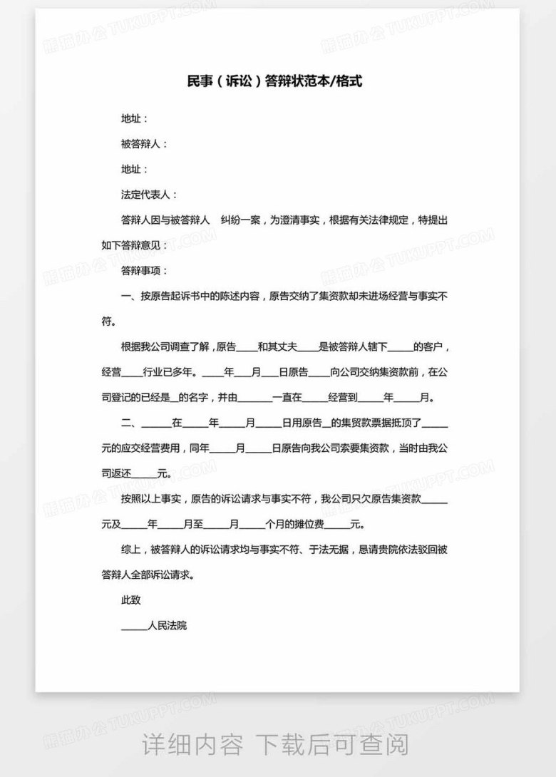 诉答律答辩状案由模板选择页面