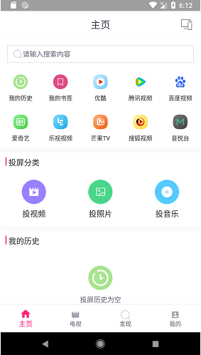 星投助手安卓版投屏操作界面