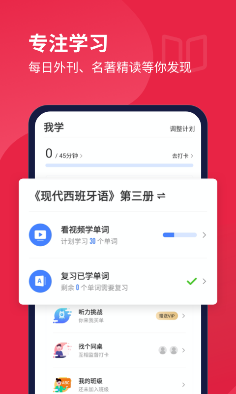 每日西语听力 精听跟读练习场景与变速功能