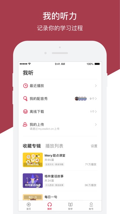 每日西语听力 软件界面与听力素材列表展示