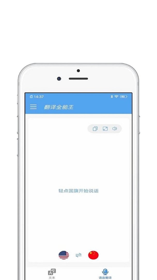 中英翻译器 安卓版 使用界面