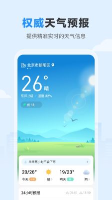 今日天气专家 安卓版 安装教程 界面截图