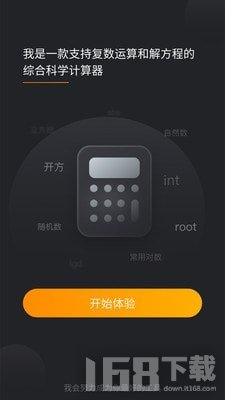 快算宝软件 安卓版 计算器界面