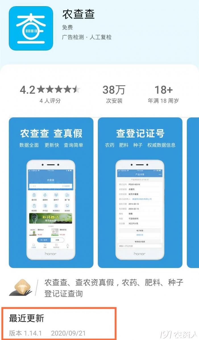 农技千查 安卓版 软件界面截图