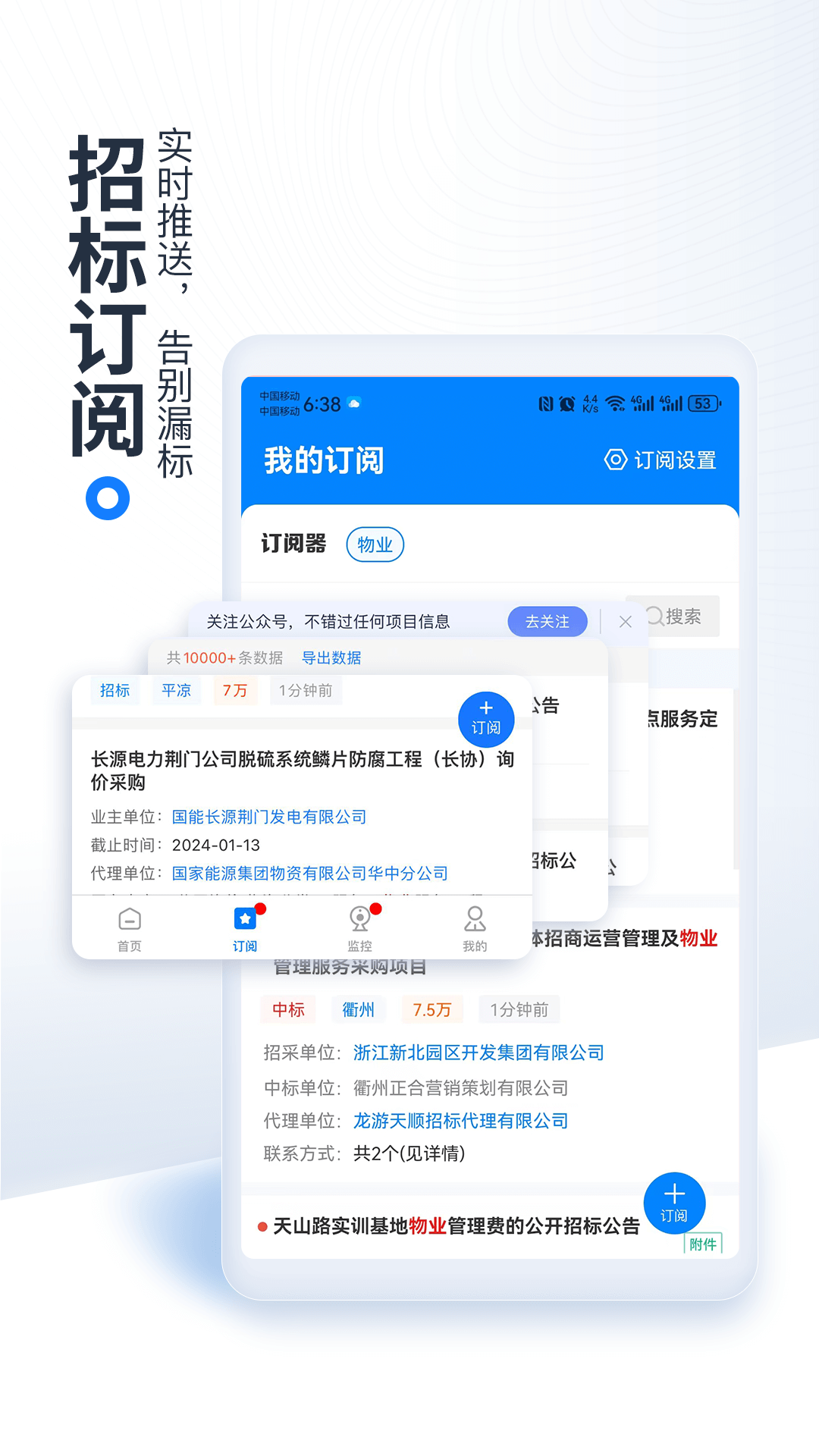 立达标讯 安卓版 标讯列表界面