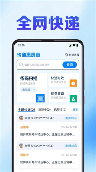 快递裹裹驿站查 安卓版 查询界面