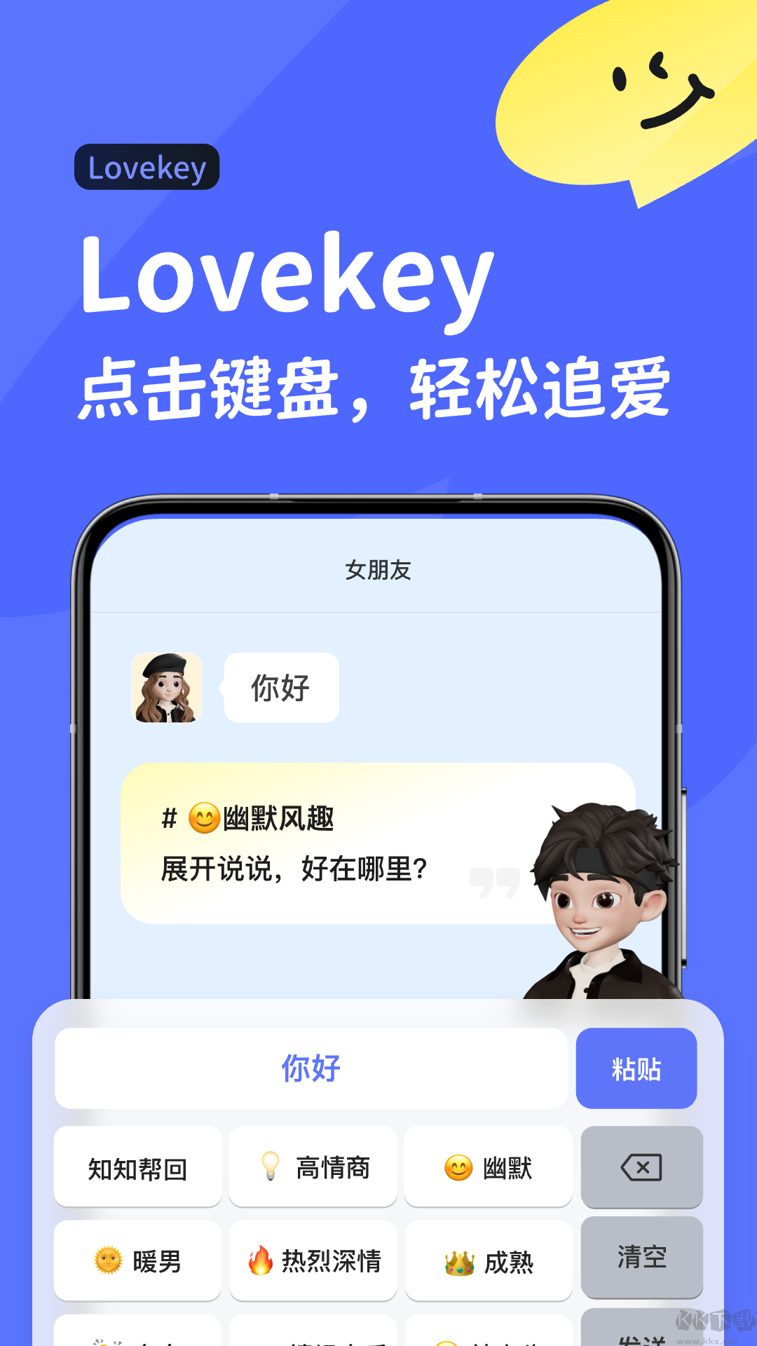 Luckey键盘 安卓版 操作界面截图