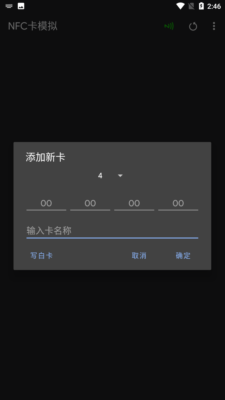 NFC Emulate 安卓版 卡片读取界面