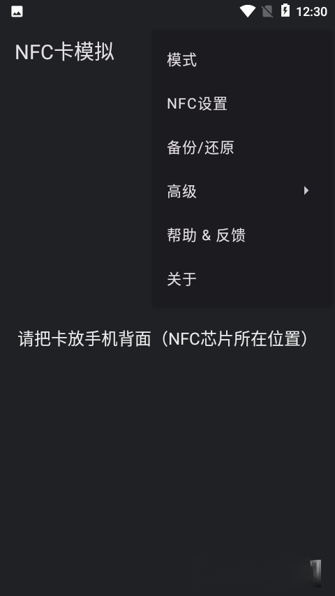 NFC��ģ��(NFC Emulate)2.1.2 ��׿NFC��ģ�⹤��