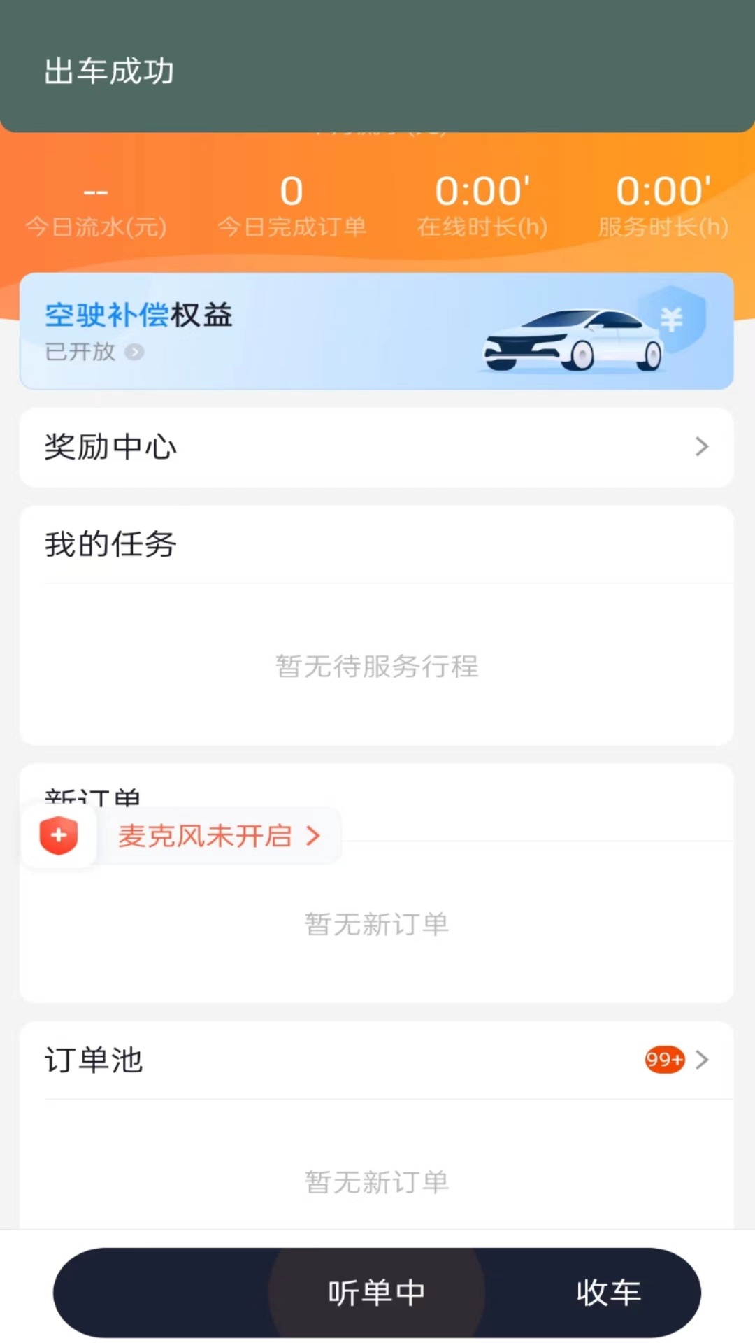 添猫车主日常用车权益使用场景实拍