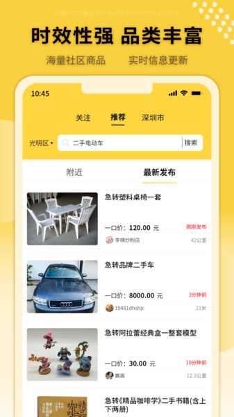 二手闲置转平台 安卓版 商品发布界面